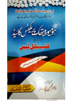 ہومیو پیتھک پریکٹس گائیڈ(1).pdf